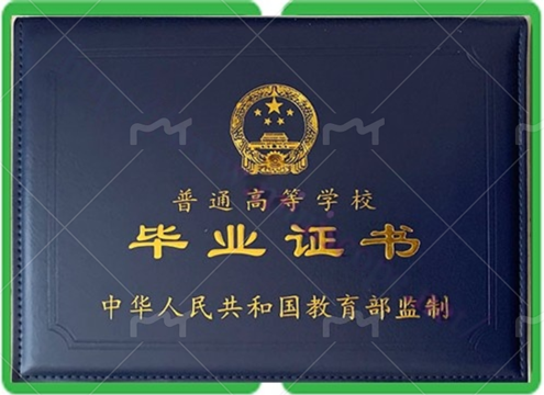 全国普通高等学校毕业证书