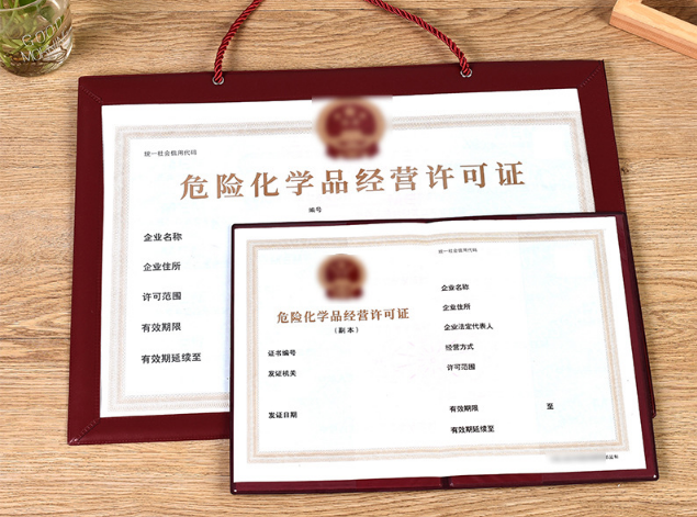 全国办危险化学品经营许可证